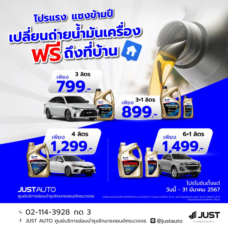 เปลี่ยนถ่ายน้ำมันเครื่อง ฟรี