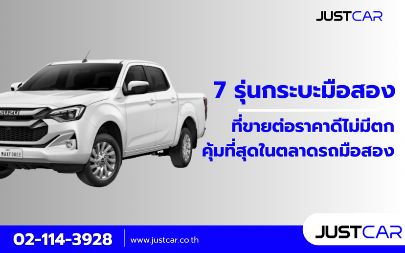 7 รุ่นกระบะมือสอง (1)