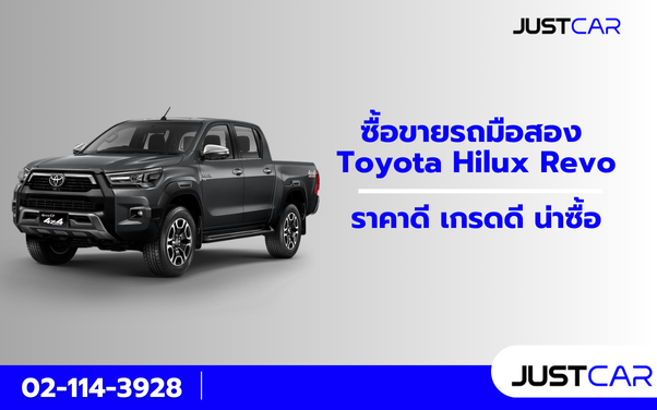 ซื้อขายรถมือสอง Toyota Hilux Revo
